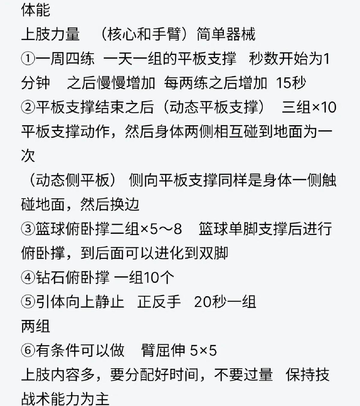 制定篮球交流计划以促进个人技能发展的方法_0
